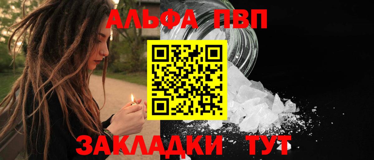 Альфа ПВП кристаллы Назарово