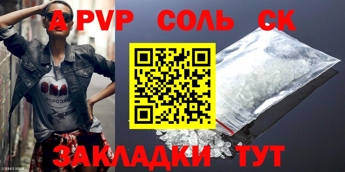 А ПВП Crystall  Alpha-PVP крисы CK  A-PVP кристаллы  Назарово  А ПВП  Вход с VPN 