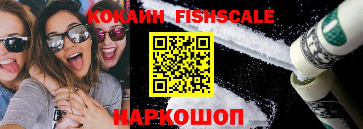 Кокаин FishScale  COCAIN Перу  как найти наркотики  Назарово  Вход с VPN  КОКАИН 