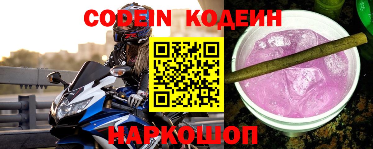 Назарово  Кодеиновый сироп Lean напиток Lean (лин)  Кодеиновый сироп Lean напиток Lean (лин)  Вход с VPN 