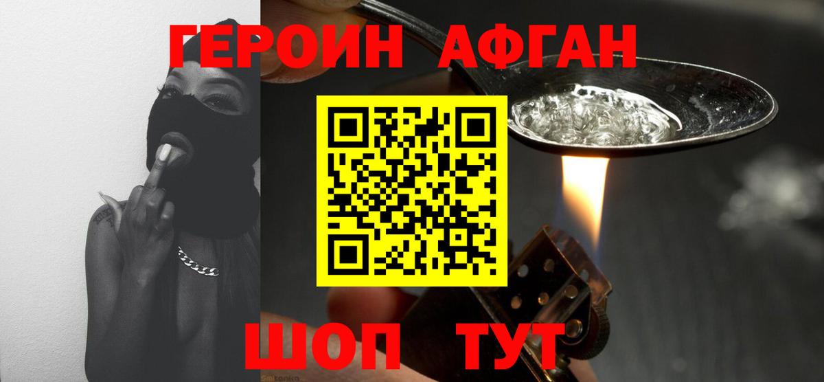 Назарово  Героин афганец  Героин  Вход с VPN 