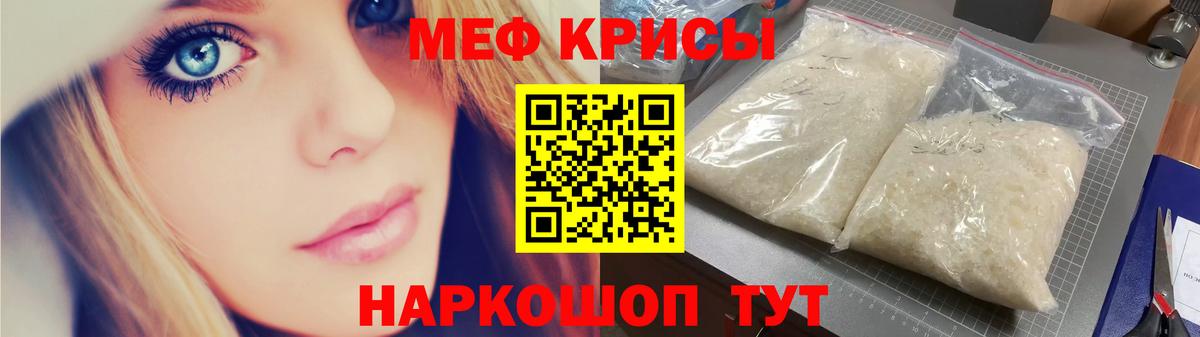 Меф мяу мяу Назарово